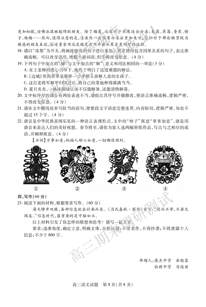高三语文_2025年1月_2501162025运城市高三第一学期期末调研测试（全科）_语文