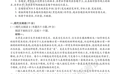 高三语文_2025年1月_2501162025运城市高三第一学期期末调研测试（全科）_语文