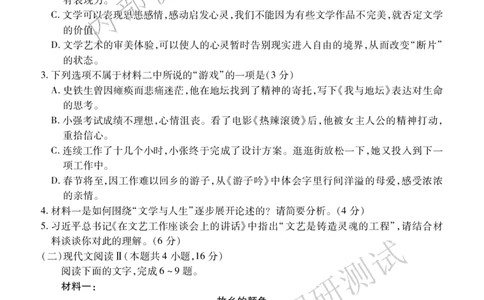 高三语文_2025年1月_2501162025运城市高三第一学期期末调研测试（全科）_语文
