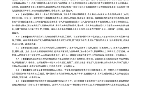 百师联盟2025届高三二轮复习联考（一）（百A）政治答案_2025年3月_250329百师联盟2025届高三二轮复习联考（一）（全科）_百师联盟2025届高三二轮复习联考（一）政治