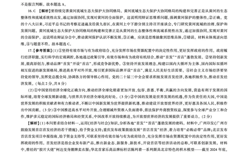 百师联盟2025届高三二轮复习联考（一）（百A）政治答案_2025年3月_250329百师联盟2025届高三二轮复习联考（一）（全科）_百师联盟2025届高三二轮复习联考（一）政治