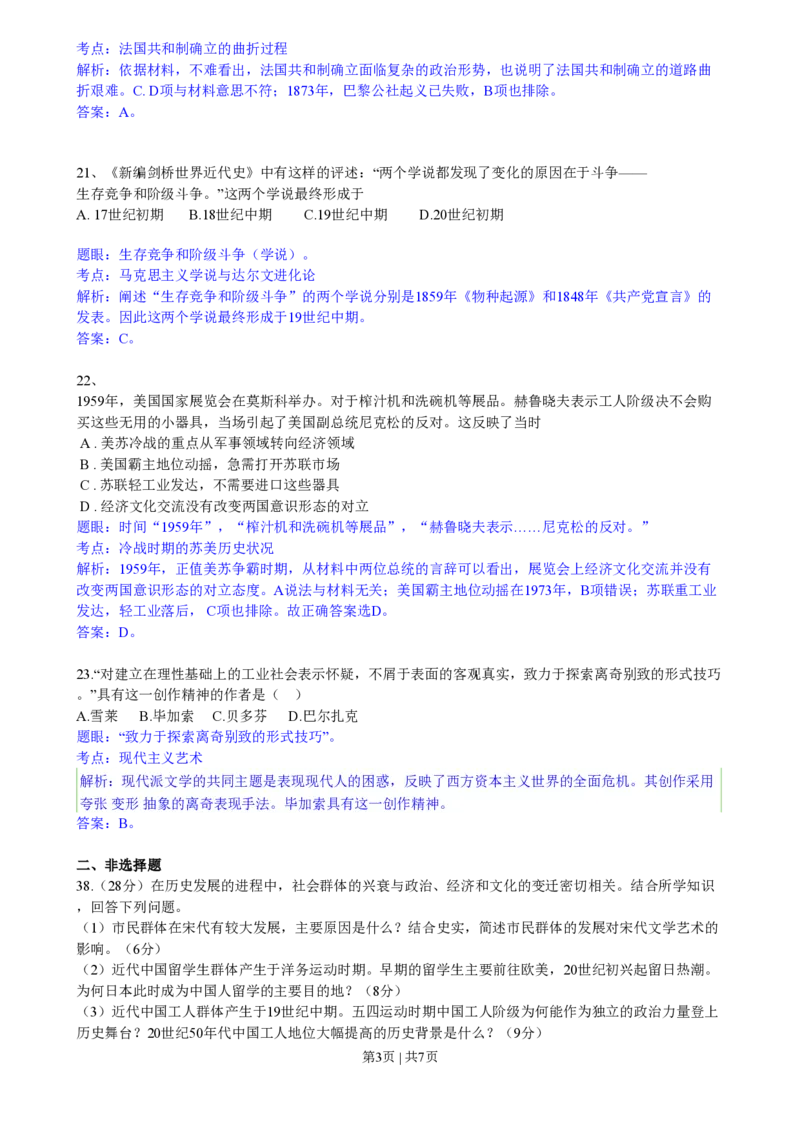 2010年高考历史试卷（广东）（解析卷）_历史历年高考真题_新&middot;PDF版2008-2025&middot;高考历史真题_历史（按试卷类型分类）2008-2025_自主命题卷&middot;历史（2008-2025）