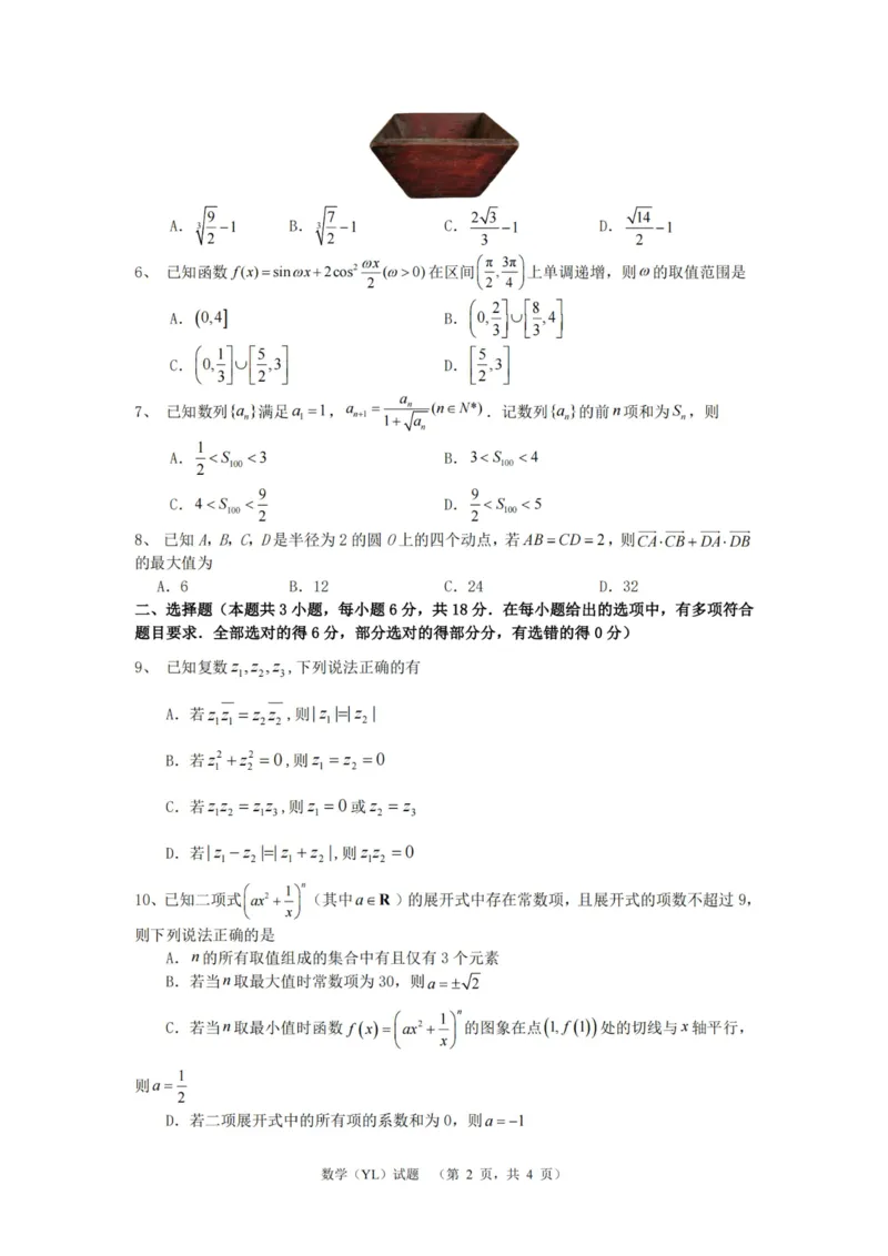 数学（YL）_2025年1月_250107湖南省长沙市雅礼中学2024-2025学年高三上学期1月综合自主测试（期末）_湖南省长沙市雅礼中学2024-2025学年高三上学期1月综合自主测试数学