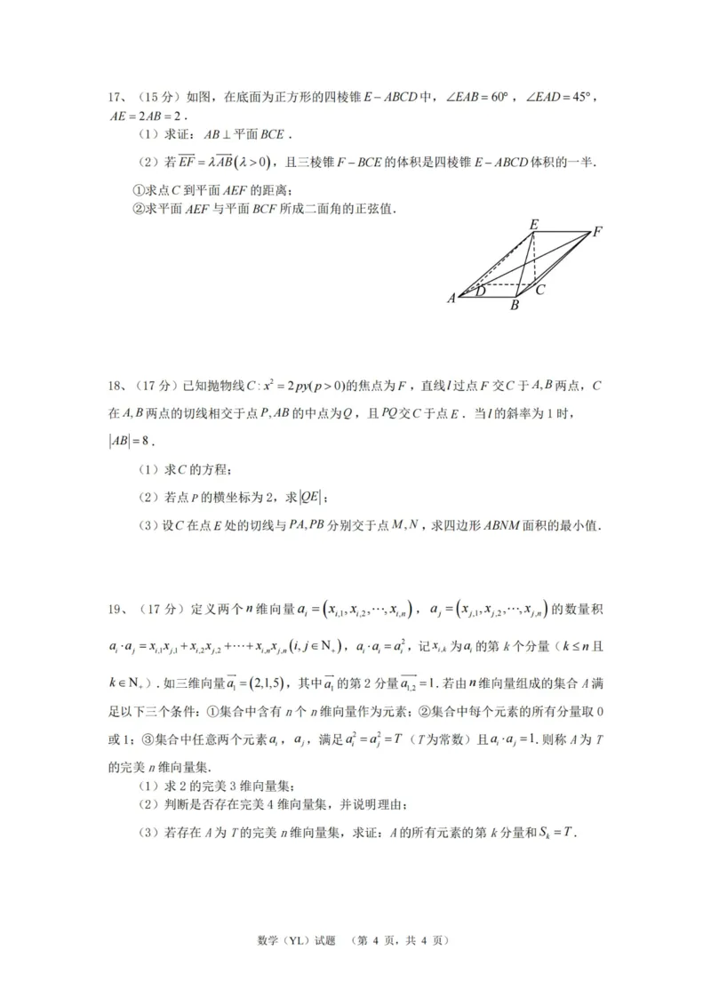 数学（YL）_2025年1月_250107湖南省长沙市雅礼中学2024-2025学年高三上学期1月综合自主测试（期末）_湖南省长沙市雅礼中学2024-2025学年高三上学期1月综合自主测试数学