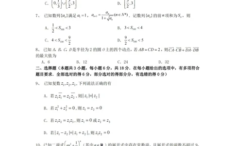 数学（YL）_2025年1月_250107湖南省长沙市雅礼中学2024-2025学年高三上学期1月综合自主测试（期末）_湖南省长沙市雅礼中学2024-2025学年高三上学期1月综合自主测试数学