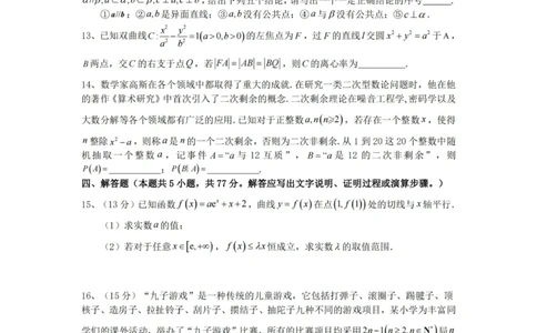 数学（YL）_2025年1月_250107湖南省长沙市雅礼中学2024-2025学年高三上学期1月综合自主测试（期末）_湖南省长沙市雅礼中学2024-2025学年高三上学期1月综合自主测试数学