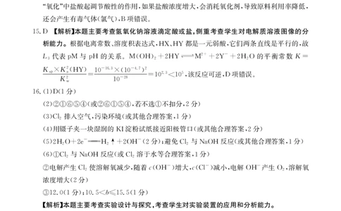 湖北省十堰市2025年高三年级元月调研考试化学答案_2025年1月_250110湖北省十堰市2025年高三年级元月调研考试（全科）_湖北省十堰市2025年高三年级元月调研考试化学