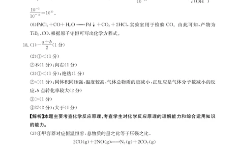 湖北省十堰市2025年高三年级元月调研考试化学答案_2025年1月_250110湖北省十堰市2025年高三年级元月调研考试（全科）_湖北省十堰市2025年高三年级元月调研考试化学
