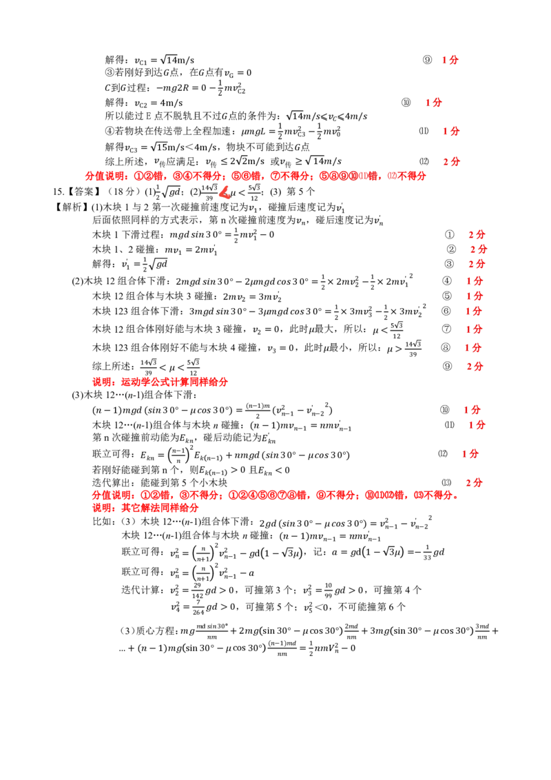 湖北省&ldquo;新八校&rdquo;协作体2025-2026学年度上学期高三10月月考物理答案_2025年10月_251013湖北省&ldquo;新八校&rdquo;协作体2025-2026学年度上学期高三10月月考（全科）