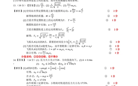 湖北省&ldquo;新八校&rdquo;协作体2025-2026学年度上学期高三10月月考物理答案_2025年10月_251013湖北省&ldquo;新八校&rdquo;协作体2025-2026学年度上学期高三10月月考（全科）