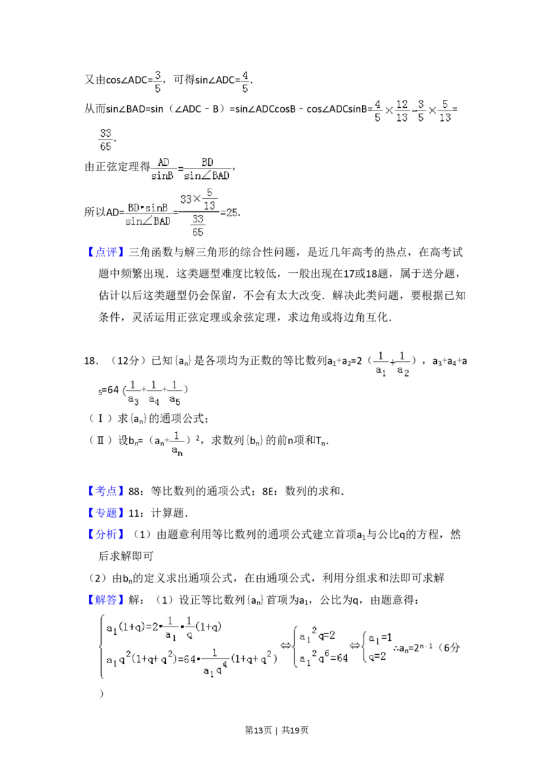 2010年高考数学试卷（文）（大纲版Ⅱ，全国卷Ⅱ）（解析卷）_数学历年高考真题_新&middot;PDF版2008-2025&middot;高考数学真题_数学（按省份分类）2008-2025_2008-2025&middot;（西藏）数学高考真题