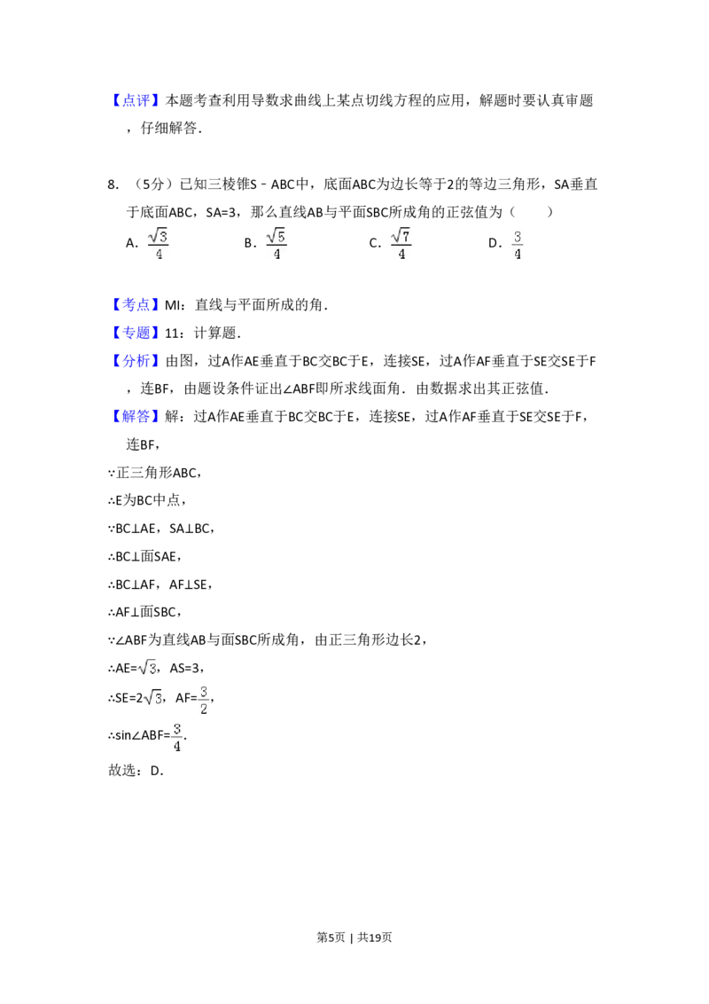 2010年高考数学试卷（文）（大纲版Ⅱ，全国卷Ⅱ）（解析卷）_数学历年高考真题_新&middot;PDF版2008-2025&middot;高考数学真题_数学（按省份分类）2008-2025_2008-2025&middot;（西藏）数学高考真题