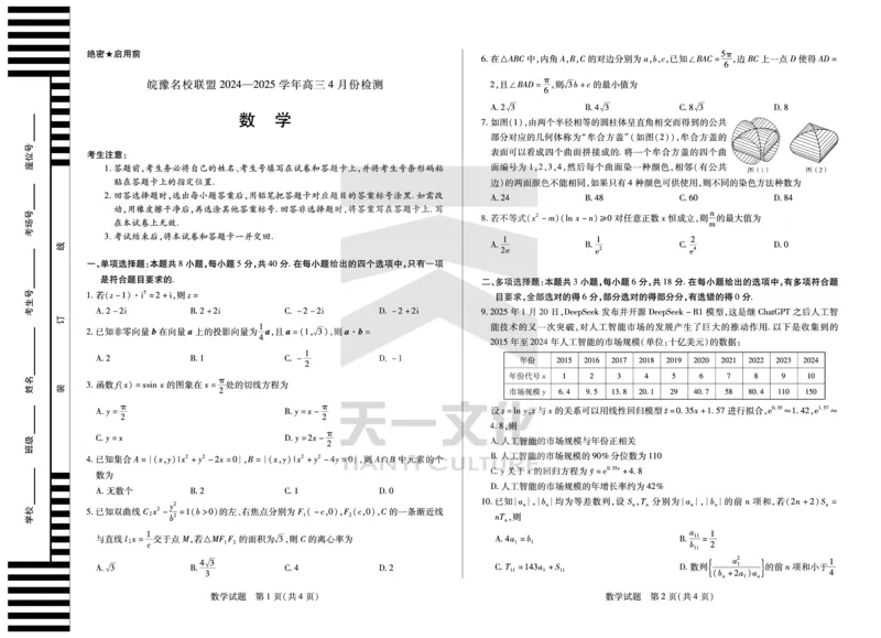 皖豫名校联盟2024-2025学年高三4月份检测数学_2025年4月_250423安徽省天一大联考皖豫名校联盟2024-2025学年高三4月份检测（全科）_皖豫名校联盟2024-2025学年高三4月份检测数学