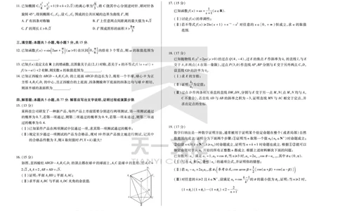 皖豫名校联盟2024-2025学年高三4月份检测数学_2025年4月_250423安徽省天一大联考皖豫名校联盟2024-2025学年高三4月份检测（全科）_皖豫名校联盟2024-2025学年高三4月份检测数学