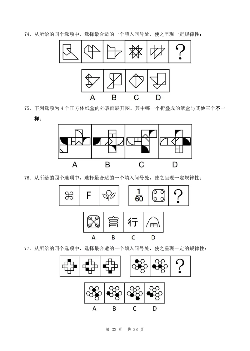 四海23下半年1期套题班《行测4》_2026考公资料_花生十三合集_2024+2023年资料_套题班2023下半年花生十三套题班_讲义_行测