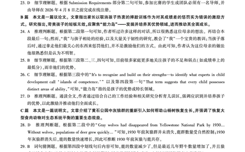 英语答案_2025年10月_2510182026届百师联盟高三上学期第一次调研考试（10月）（全科）_2026届百师联盟高三上学期第一次调研考试英语试卷（含答案）