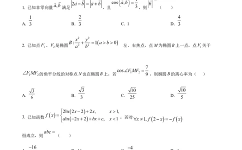湖南省长沙市雨花区湖南省地质中学2024-2025学年高三下学期一模数学试题（原卷版）_2025年3月_250321湖南省长沙市地质中学2025届高三下学期一模