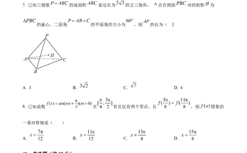 湖南省长沙市雨花区湖南省地质中学2024-2025学年高三下学期一模数学试题（原卷版）_2025年3月_250321湖南省长沙市地质中学2025届高三下学期一模