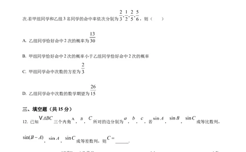 湖南省长沙市雨花区湖南省地质中学2024-2025学年高三下学期一模数学试题（原卷版）_2025年3月_250321湖南省长沙市地质中学2025届高三下学期一模