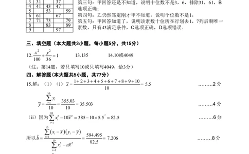 四川省雅安市2024-2025学年高三下学期第二次诊断性考试数学答案_2025年4月_250413四川省雅安市2024-2025学年高三下学期第二次诊断性考试（全科）