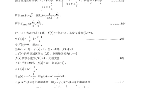 四川省雅安市2024-2025学年高三下学期第二次诊断性考试数学答案_2025年4月_250413四川省雅安市2024-2025学年高三下学期第二次诊断性考试（全科）
