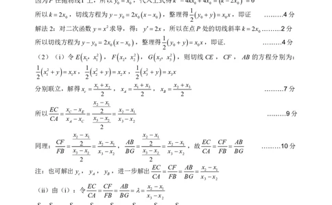 四川省雅安市2024-2025学年高三下学期第二次诊断性考试数学答案_2025年4月_250413四川省雅安市2024-2025学年高三下学期第二次诊断性考试（全科）