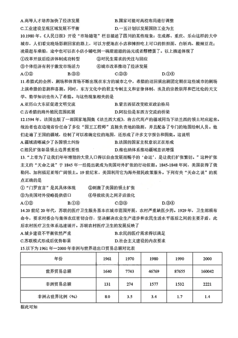 历史试卷_2025年9月_250907湖北省楚天协作体2025-2026学年高三上学期开学（全科）_湖北省楚天协作体2025-2026学年高三上学期9月起点考试历史