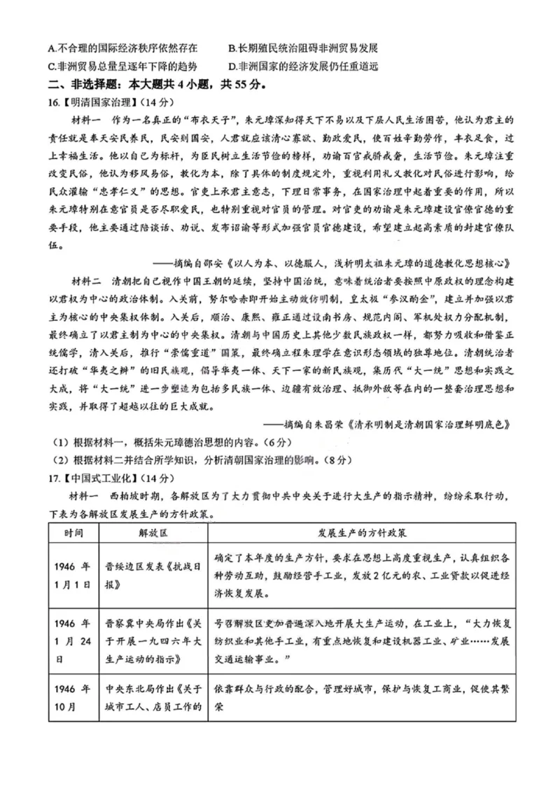 历史试卷_2025年9月_250907湖北省楚天协作体2025-2026学年高三上学期开学（全科）_湖北省楚天协作体2025-2026学年高三上学期9月起点考试历史