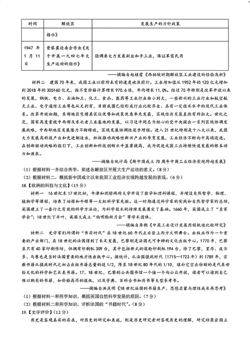 历史试卷_2025年9月_250907湖北省楚天协作体2025-2026学年高三上学期开学（全科）_湖北省楚天协作体2025-2026学年高三上学期9月起点考试历史