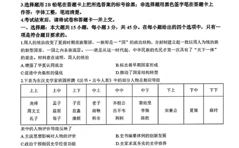 历史试卷_2025年9月_250907湖北省楚天协作体2025-2026学年高三上学期开学（全科）_湖北省楚天协作体2025-2026学年高三上学期9月起点考试历史