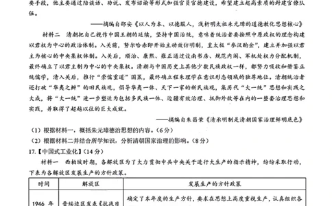 历史试卷_2025年9月_250907湖北省楚天协作体2025-2026学年高三上学期开学（全科）_湖北省楚天协作体2025-2026学年高三上学期9月起点考试历史