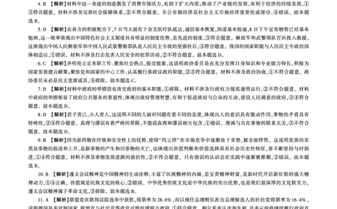 政治2025二轮二（G卷）（广东）答案_2025年4月_250426百师联盟2025届高三二轮复习联考（二）（全科）_百师联盟2025届高三二轮复习联考（二）政治试题及答案