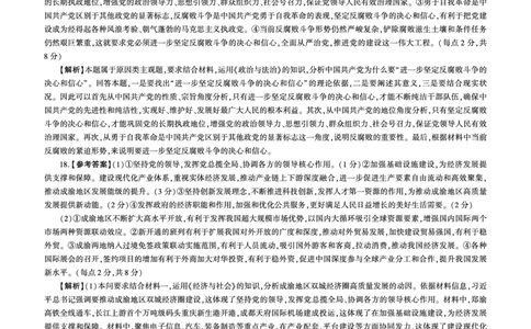 政治2025二轮二（G卷）（广东）答案_2025年4月_250426百师联盟2025届高三二轮复习联考（二）（全科）_百师联盟2025届高三二轮复习联考（二）政治试题及答案