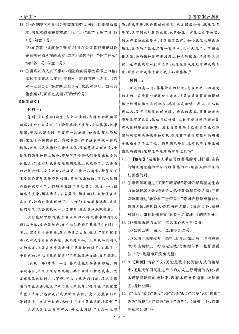 语文2025年辽宁高三10月联考答案_2025年10月_251012辽宁省名校联盟2025年高三10月份联合考试（全科）