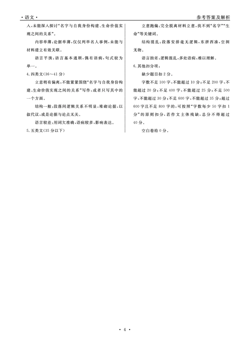 语文2025年辽宁高三10月联考答案_2025年10月_251012辽宁省名校联盟2025年高三10月份联合考试（全科）