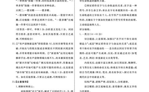 语文2025年辽宁高三10月联考答案_2025年10月_251012辽宁省名校联盟2025年高三10月份联合考试（全科）