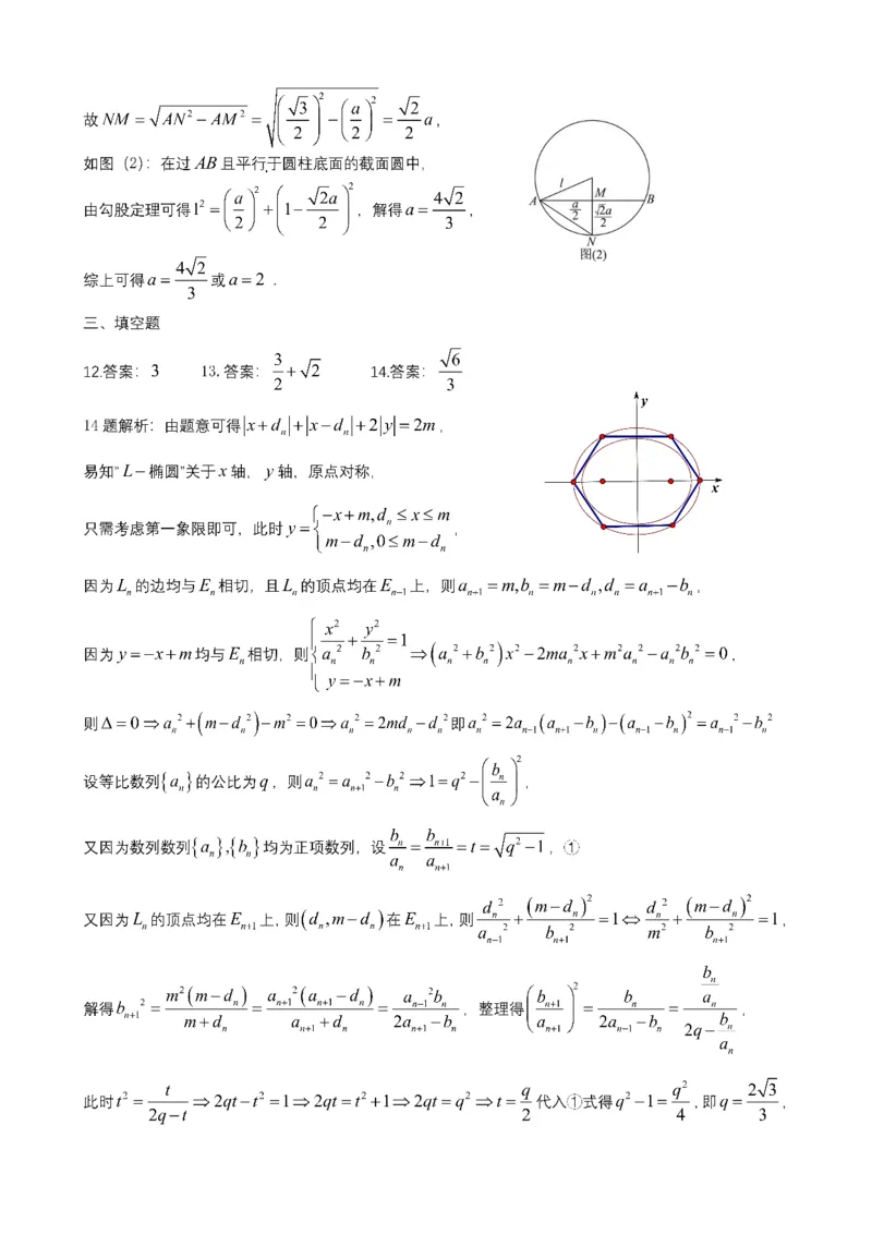 成都市第七中学2025-2026学年高三上学期8月入学考试数学答案_2025年8月_250828四川省成都市第七中学2025-2026学年高三上学期8月入学考试（全科）