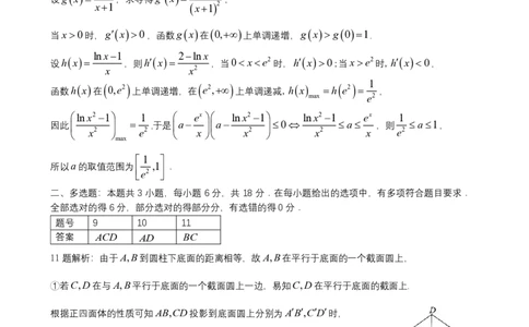 成都市第七中学2025-2026学年高三上学期8月入学考试数学答案_2025年8月_250828四川省成都市第七中学2025-2026学年高三上学期8月入学考试（全科）