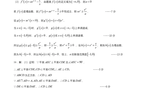 成都市第七中学2025-2026学年高三上学期8月入学考试数学答案_2025年8月_250828四川省成都市第七中学2025-2026学年高三上学期8月入学考试（全科）