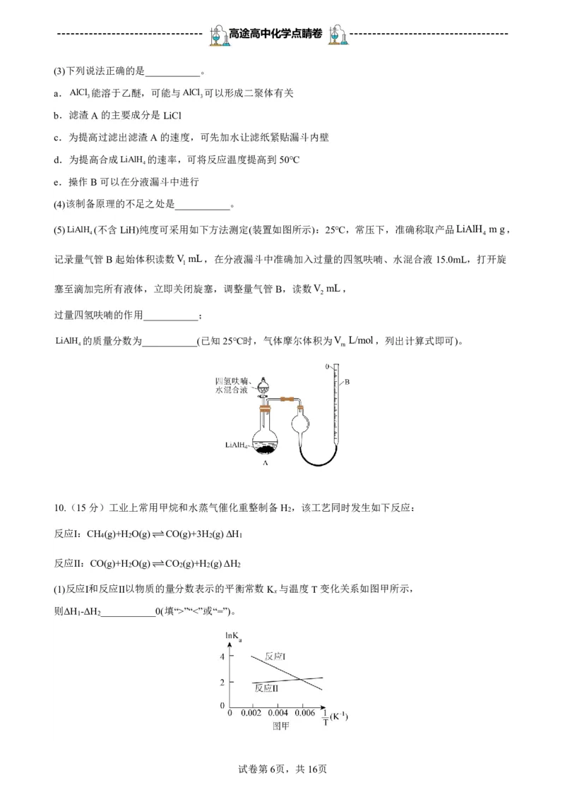 2024高途高中化学点睛卷新课标卷OK_2024高考押题卷_132024高途全系列_26高途点睛卷_2024点睛密卷-化学