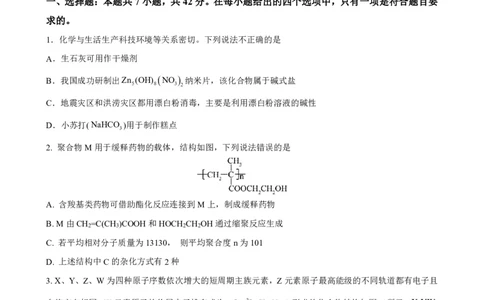 2024高途高中化学点睛卷新课标卷OK_2024高考押题卷_132024高途全系列_26高途点睛卷_2024点睛密卷-化学