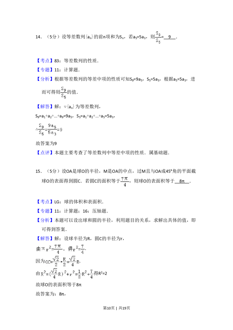 2009年高考数学试卷（理）（全国卷Ⅱ）（解析卷）_数学历年高考真题_新&middot;PDF版2008-2025&middot;高考数学真题_数学（按省份分类）2008-2025_2008-2025&middot;（云南）数学高考真题