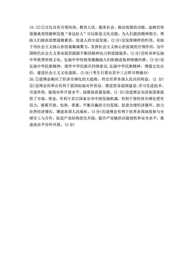 政治答案_2025年3月_250304陕西省安康市2025届高三下学期第二次质量联考（二模）（全科）_陕西省安康市2025届高三下学期第二次质量联考（二模）政治