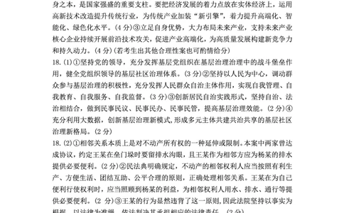 政治答案_2025年3月_250304陕西省安康市2025届高三下学期第二次质量联考（二模）（全科）_陕西省安康市2025届高三下学期第二次质量联考（二模）政治