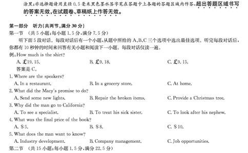 英语-安徽省九师联盟2026届高三9月开学联考_2025年9月_250914安徽省九师联盟2026届高三9月开学联考（全科）