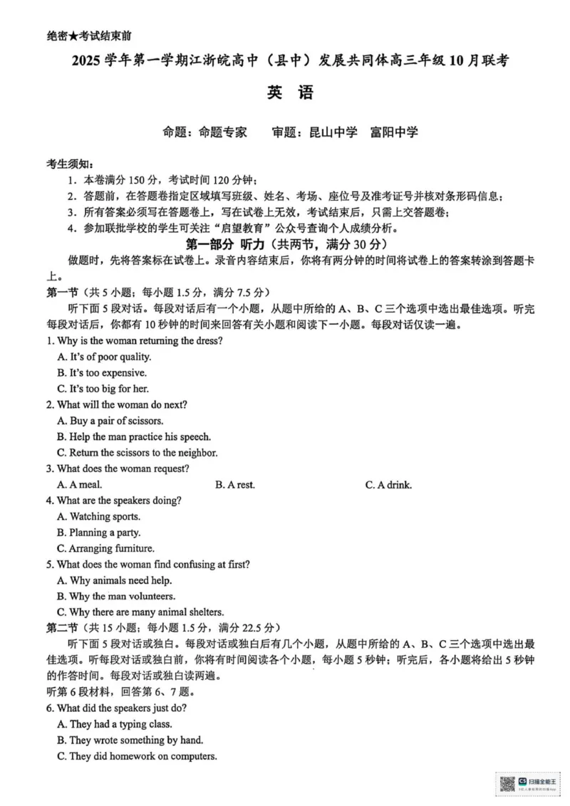 英语_2025年10月_251008江浙皖高中（县中）发展共同体2025-2026学年高三上学期10月联考（全科）_江浙皖高中（县中）发展共同体2025-2026学年高三上学期10月联考英语试题（含听力）