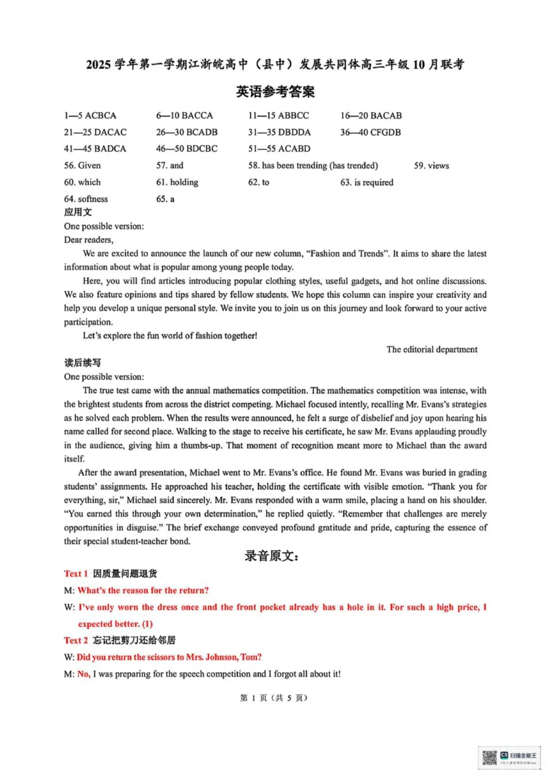 英语_2025年10月_251008江浙皖高中（县中）发展共同体2025-2026学年高三上学期10月联考（全科）_江浙皖高中（县中）发展共同体2025-2026学年高三上学期10月联考英语试题（含听力）