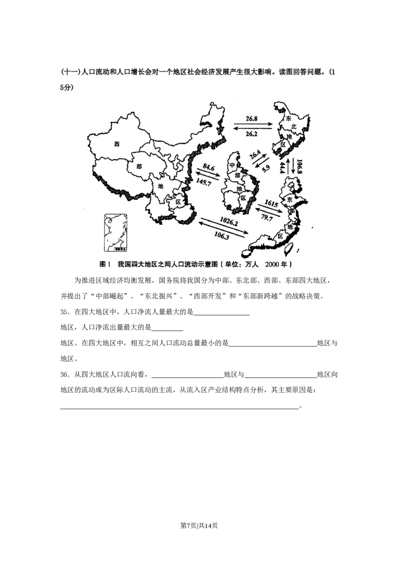 2008年高考地理试卷（上海）（空白卷）_地理历年高考真题_新&middot;PDF版2008-2025&middot;高考地理真题_地理（按省份分类）2008-2025_2008-2021,2024-2025&middot;（上海）地理高考真题