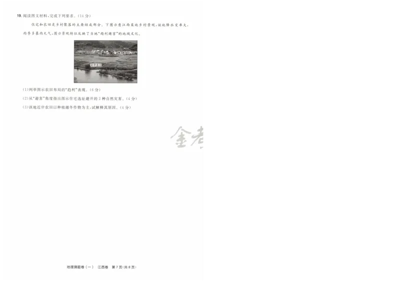 2024《金考卷&middot;高考测评卷》地理A4_2024高考押题卷_12024天星全系列_（新高考）2024《金K卷&middot;高考测评&middot;猜题卷》（语数英）各九套_2024《金考卷&middot;高考测评卷&middot;猜题卷》地理