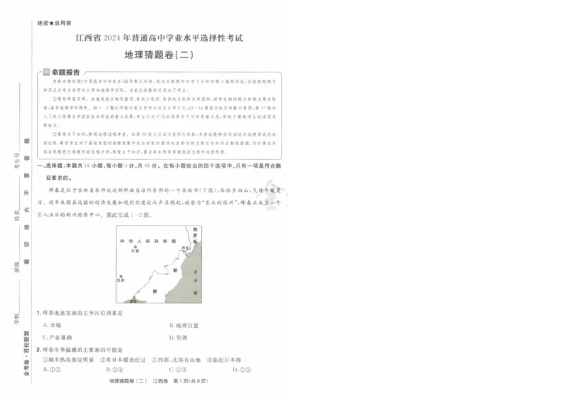 2024《金考卷&middot;高考测评卷》地理A4_2024高考押题卷_12024天星全系列_（新高考）2024《金K卷&middot;高考测评&middot;猜题卷》（语数英）各九套_2024《金考卷&middot;高考测评卷&middot;猜题卷》地理